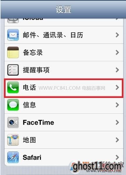进入电话设置选项