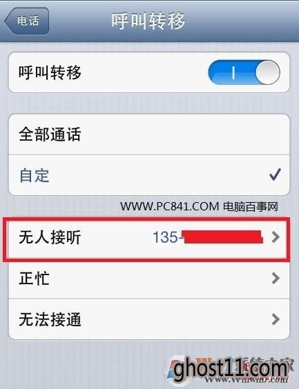 iPhone呼叫转移怎么设置