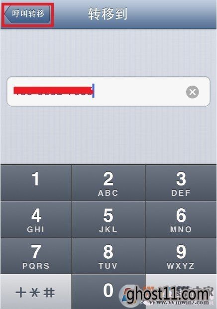 iPhone呼叫转移怎么设置