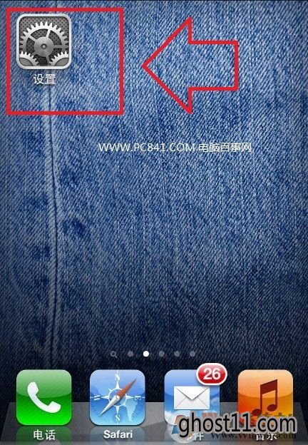 进入iPhone设置