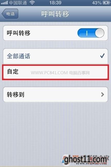 iPhone呼叫转移怎么设置
