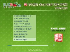 新萝卜家园GHOST WIN7 x32 全新装机版v2018.05月(无需激活)
