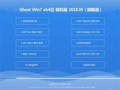 СϵͳGHOST WIN7 X64λ װv2018.05(ü)