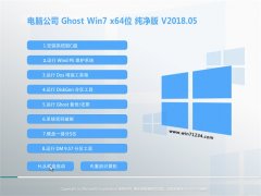 Թ˾GHOST WIN7 64λ V2018.05(輤)