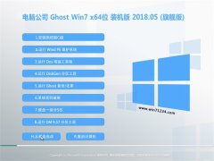 Թ˾GHOST WIN7 (64λ) װװV201805()