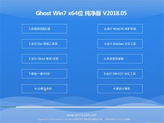 大白菜GHOST WIN7 (64位) 全新纯净版2018V05(完美激活)