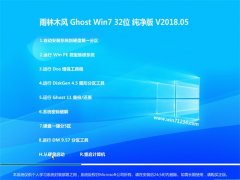 ľGHOST WIN7 X32λ ٷV201805(Զ)