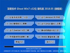 ȼGHOST WIN7 32λ װ2018V05()