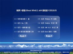 ܲ԰Ghost Win8.1 X64 Ƽװv201805()