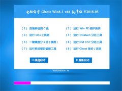 Թ˾Ghost Win8.1 X64λ 칫v2018.05(ü)