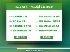 老毛桃GHOST XP SP3 笔记本通用版【2018.05月】