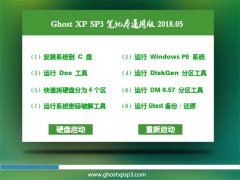 ëGHOST XP SP3 ʼǱͨð桾2018.05¡