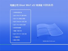 Թ˾GHOST WIN7 (X32) ٴv201805()