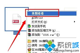 win10系统打开psd格式文件的方法