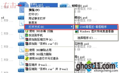 win10系统打开psd格式文件的方法