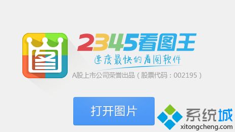 win10系统打开psd格式文件的方法