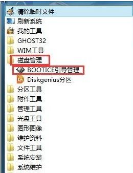 win10ʹbootice޸1