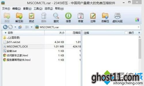 win10提示mscomctl.ocx缺失如何处理
