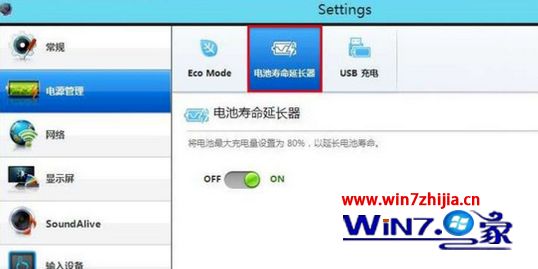 笔记本win10系统如何把电脑电池电量调到80%