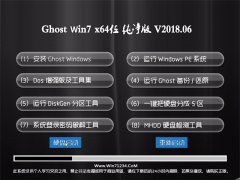 ϵͳGHOST WIN7 x64 ƼV201806()