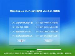 ľGHOST WIN7 X64 װ2018.06(Զ)