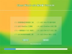 UʦGhost Win10 64λ ôv201806(Զ)