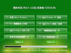 ľGHOST WIN7 (X32) ôV201806(⼤)