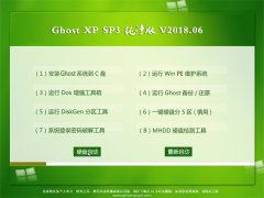 UGHOST XP SP3 Ŵ桾2018.06