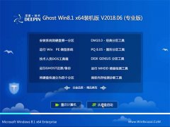 深度技术Ghost Win8.1 64位 官方装机版v201806(免激活)