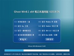 ԵGhost Win8.1 X64λ ʼǱͨð2018v06(⼤)