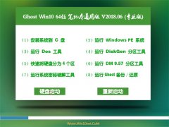 小白系统Ghost Win10 x64 笔记本通用版v2018.06(免激活)