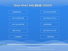 UGhost Win8.1 x64 װV201807()