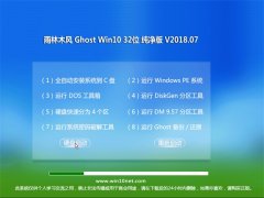 ľGhost Win10 X32λ ȫ´V2018.07(⼤)