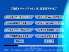 ȼGhost Win8.1 X32λ ѡV2018.07(Զ)