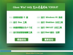 999宝藏网GHOST WIN7 X64 笔记本通用版2018.07月(激活版)