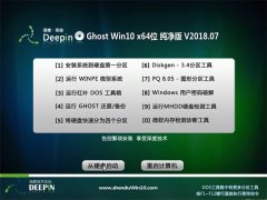 ȼGhost Win10 (X64) 䴿2018.07(Լ)