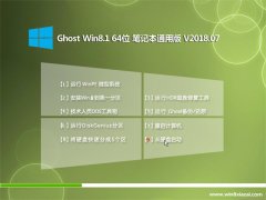 大番茄Ghost Win8.1 (64位) 笔记本通用版2018V07(永久激活)