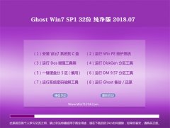 ϵͳGHOST WIN7 (32λ) ٴv201807(⼤)