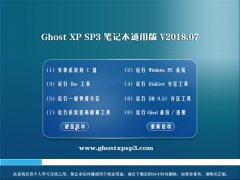 小马系统GHOST XP SP3 笔记本通用版【2018V07】