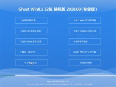 UGhost Win8.1 x32λ װ2018v08(輤)