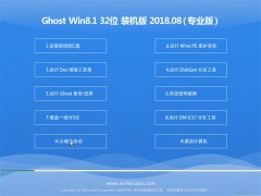 UGhost Win8.1 x32λ װ2018v08(輤)