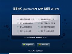ȼGHOST WIN7 x32 ԳװV2018.08(輤)