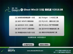 ȼGhost Win10 x32 װV201808(Լ)