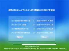 ľGhost Win8.1 64λ رװV201808(輤)