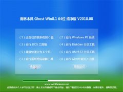 ľGhost Win8.1 64λ ŴV2018.08(Լ)