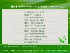 ľGhost Win10 32λ װv201808(輤)