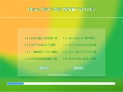 ϾϵͳGHOST WIN7 (32λ) ƼV2018.08()