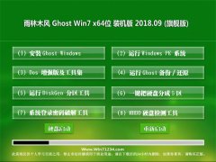 ľGHOST WIN7 X64 װv2018.09(Զ)