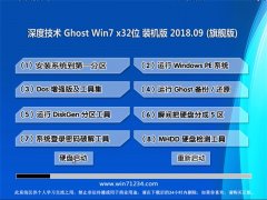 ȼGHOST WIN7 X32λ װ2018.09(⼤)