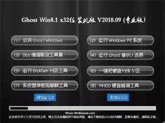 ײGhost Win8.1 (X32) װ2018.09(ü)